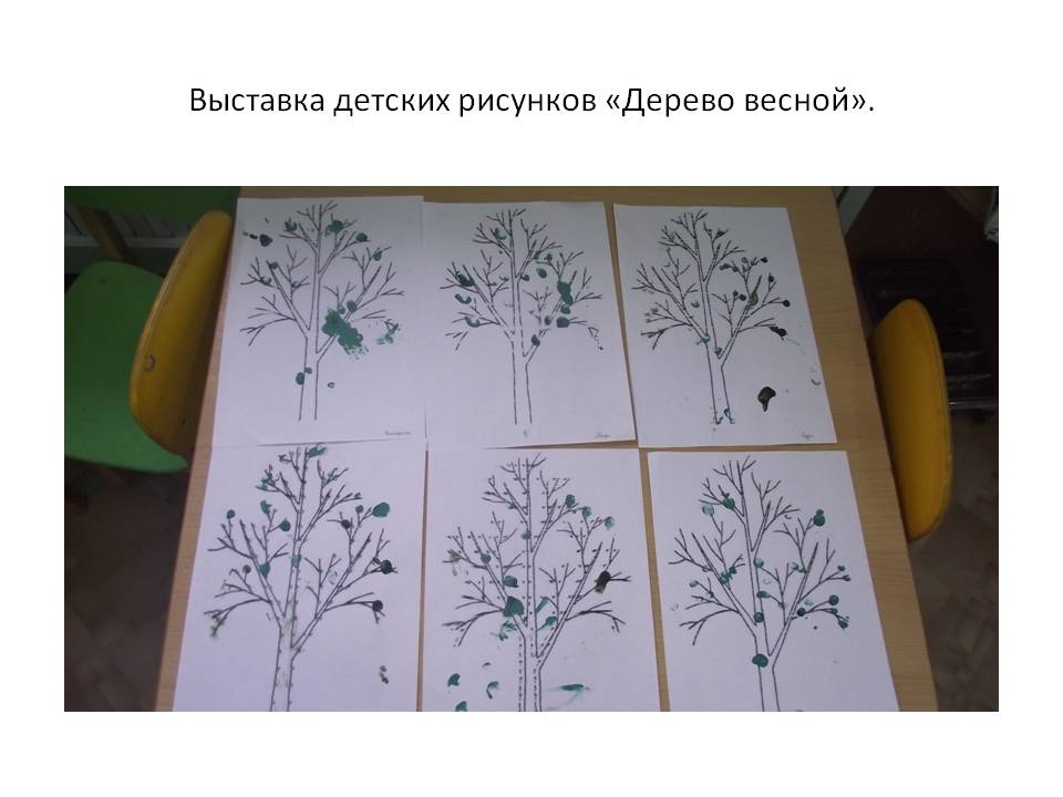 Выставка детских рисунков «Дерево весной»